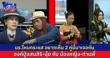คู่ในฝัน! นักเรียนโหนกระแสอยากเห็นคู่ของ “องค์ปู่แสนสิริ” มาเจอกับ “น้องหญิง-ท่านพี่” ขอสักเทปได้ไหม น่าจะบันเทิงมาก