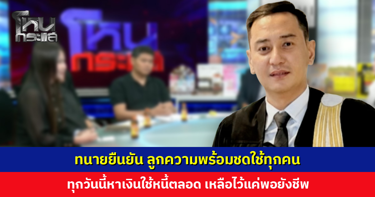 ผู้เสียหายเผย คู่กรณีเที่ยวต่างประเทศ ปิดผับเลี้ยงวันเกิด ด้านทนายของคู่กรณียืนยัน ลูกความพร้อมชดใช้ทุกคน