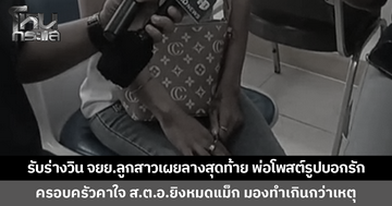 สุดเศร้า รับร่างวินจักรยานยนต์ ลูกสาวเผยลางสุดท้าย พ่อโพสต์รูปบอกรัก