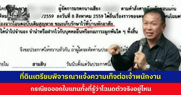 ที่ดินเตรียมพิจารณาแจ้งความเท็จต่อเจ้าพนักงาน กรณีขอออกใบแทนทั้งที่รู้ว่าโฉนดตัวจริงอยู่ไหน