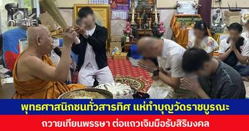 พุทธศาสนิกชนทั่วสารทิศ แห่ทำบุญวัดราชบูรณะ  ถวายเทียนพรรษา ต่อแถวเจิมมือรับสิริมงคล