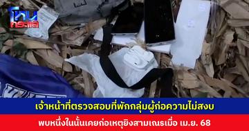 เจ้าหน้าที่ตรวจสอบที่พักกลุ่มผู้ก่อความไม่สงบ พบหนึ่งในนั้นเคยก่อเหตุยิงสามเณร ‘มทภ.4’ กำชับใช้มาตรการจากเบาไปหนัก
