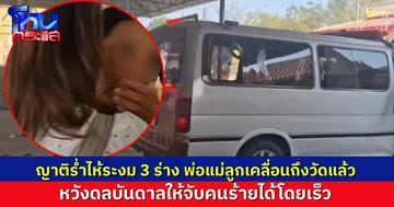 นำร่าง 3 ศพพ่อแม่ลูก มาถึงวัดศรีภิรมย์ ญาติร่ำไห้ระงม เตรียมฌาปนกิจทั้ง 3 ร่างพร้อมกัน หวังดลบันดาลให้จับคนร้ายได้โดยเร็ว