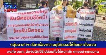 กลุ่มอาสารักษ์ลิงเขาตังกวน จ.สงขลา ตั้งข้อสงสัย จนท.ดักจับผิดวิธี ปล่อยทิ้งให้หมากัด ตายอย่างทรมาน