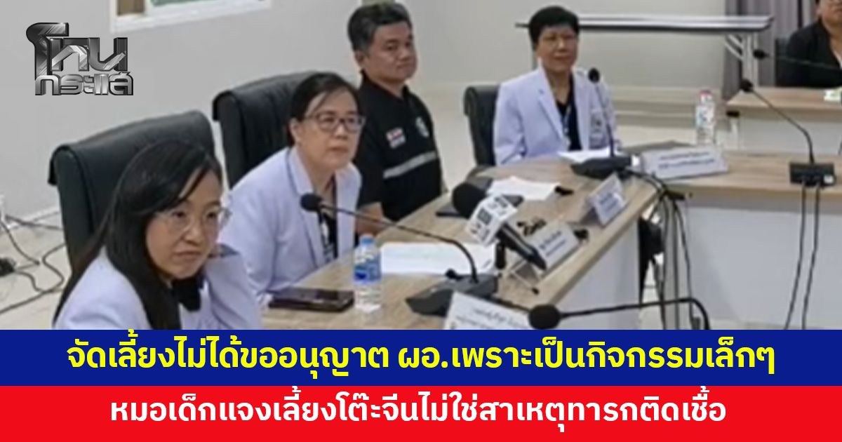หมอเด็กแจงจัดเลี้ยงโต๊ะจีนในห้อง ICU ไม่ใช่สาเหตุทารกติดเชื้อ ด้าน ผอ.รพ.เผยเป็นการจัดเลี้ยงเล็กๆ ไม่ได้ขออนุญาต