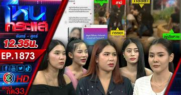 สังคมเสียงแตก! สามีป้องภรรยาโดน 3 แดนเซอร์รุมตบ