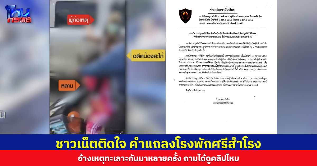 ชาวเน็ตติดใจ คำแถลงโรงพักศรีสำโรง อ้างเหตุทะเลาะกันมาหลายครั้ง ถามดูคลิปไหม ขับรถปาดหน้าแล้วลงมาตบผู้เสียหาย