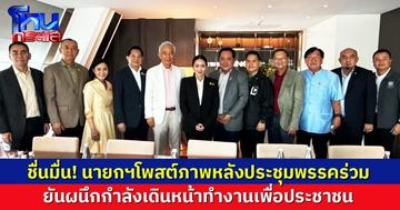 ชื่นมื่น! นายกฯ โพสต์ภาพหลังประชุมพรรคร่วม ยันหนุนเสถียรภาพรบ. ผนึกกำลังเดินหน้าทำงานเพื่อปชช.