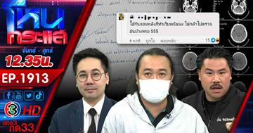 หนุ่มร้อง! ถูกลูกนักการเมืองท้องถิ่นดัง ทำร้ายร่างกายกะโหลกยุบ ผ่านมา 19 ปี ไร้เยียวยา