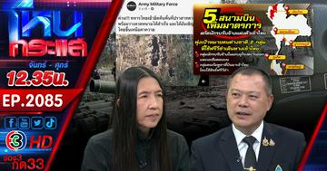  ปักธงไทยปราสาทตาควาย ทรัมป์บอกเป็นอุบัติเหตุ-ไทยตอบโต้แรงเกินไป