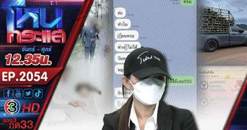 เมียหลวงแฉ นางงามไม่สมมง แอบเป็นชู้สามี เจอแชทสนทนาสุดอึ้ง! ซ้ำถูกหลอกให้หย่า