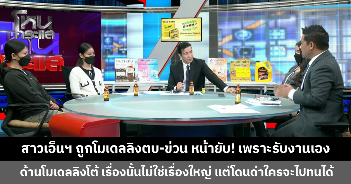สาวเอ็นฯ ถูกโมเดลลิงตบ-ข่วน หน้ายับ! เพราะรับงานเอง ด้านโมเดลลิงโต้ ทนไม่ได้ที่ถูกด่า