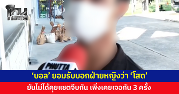 'บอล' เปิดใจอีกรอบ! ยอมรับบอกฝ่ายหญิงว่า 'โสด' จริง ยืนยันไม่ได้คุยแชตจีบกัน