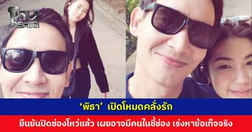 ‘พิธา’  เปิดโหมดคลั่งรัก ลงสตอรีหวาน เดินเล่นชิล ๆ กับ ‘ก้อย อรัชพร’