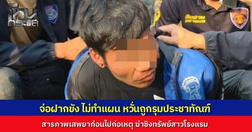 "แซม" ฆาตกรโหด ฆ่าชิงทรัพย์พนักงานสาวโรงแรม สารภาพเสพยาก่อนก่อเหตุ ตร.จ่อฝากขัง งดทำแผน หวั่นโดนรุมประชาทัณฑ์