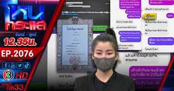 สงครามนางฟ้า อดีตแอร์โฮสเตส ทวงชีวิต 20 ปีคืน หลังสามีคบซ้อน คั่วแอร์สาวรุ่นลูก