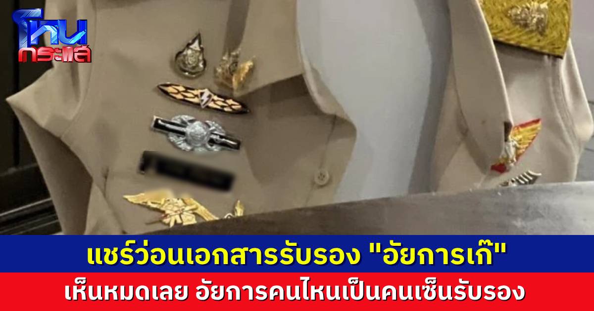 แชร์ว่อน รู้ตัวแล้วใครเซ็นรับรอง “อัยการเก๊” ชี้เอกสารก็ผิด ไม่มีอำนาจจะกระทำได้