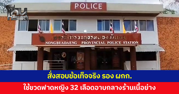 สั่งสอบข้อเท็จจริง รอง ผกก.ใช้ขวดฟาดหญิงวัย 32 จนหัวแตก