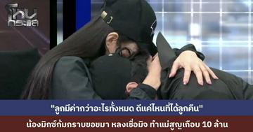 น้ำตาแตกทั้งสตู ลูกชายเอาพวงมาลัยมาขอขมาแม่ หลงเชื่อมิจฉาชีพ ทำให้แม่สูญทรัพย์สินร่วม 10 ล้านให้โจร คำพูดแม่คือทุกอย่าง "ลูกมีค่ากว่าอะไรทั้งหมด"