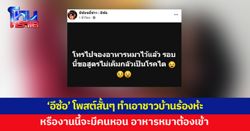 'อีซ้อ' โพสต์สั้นๆ ทำเอาใจสั่นหวั่นไหว 'พี่หน่วง' ถึงกับเมนต์ "อะไรยังไงบอกพี่คนแรกนะ"