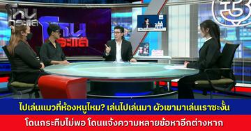 หนุ่มวัย 21 หลงคำชวนสาวแปลกหน้า "ไปดูแมวที่ห้องไหม" ตามสาวไปถึงบ้าน เจอผัวโผล่มาตอนกำลังเข้าด้ายเข้าเข็ม กระทืบปางตาย บังคับแก้ผ้าถ่ายคลิปประจาน ซ้ำร้ายโดนผู้หญิงไปแจ้งความข้อหาอนาจาร!