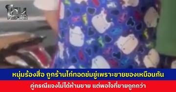 หนุ่มร้องสื่อ ถูกร้านไก่ทอดข่มขู่เพราะขายของเหมือนกัน คู่กรณีแจงไม่พอใจที่ขายถูกกว่า รับปากจากนี้ต่างคนต่างขาย