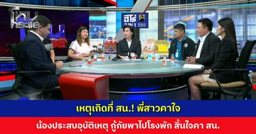 เหตุเกิดที่ สน.! พี่สาวคาใจ น้องประสบอุบัติเหตุ กู้ภัยพาไปโรงพัก สิ้นใจคา สน.