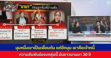 "หนุ่ม กรรชัย" เผยเบื้องลึก "แก๊งนางฟ้า" สุดเจ็บปวด...เป็นทั้งเพื่อนรักและเจ้าหนี้...จำใจแจ้งความเพราะถูกโกหก แต่พอเห็นเพื่อนถูกจับก็ใจสลาย