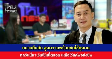 ผู้เสียหายเผย คู่กรณีเที่ยวต่างประเทศ ปิดผับเลี้ยงวันเกิด ด้านทนายของคู่กรณียืนยัน ลูกความพร้อมชดใช้ทุกคน