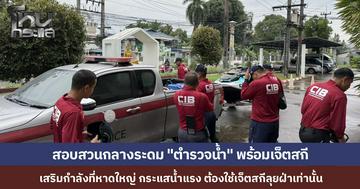 ตำรวจสอบสวนกลาง ระดมตำรวจน้ำภูเก็ต ส่งเจ็ตสกี-เรือยางลุยหาดใหญ่ ปัญหาใหญ่คือน้ำเชี่ยว ทำให้กู้ภัยเข้าพื้นที่ลำบาก