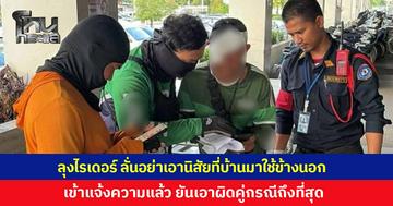 ลุงไรเดอร์ ลั่น "อย่าเอานิสัยที่บ้านมาใช้กับสังคมข้างนอก" ยันเอาเรื่องคู่กรณีถึงที่สุด ปมจอดขวางที่จอดรถ EV