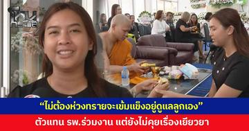 'ครูทราย' เปิดใจก่อนพิธีฌาปนกิจศพสามี เผยสภาพจิตใจดีขึ้นแล้ว บอกสามีไม่ต้องห่วงจะดูแลลูกเอง