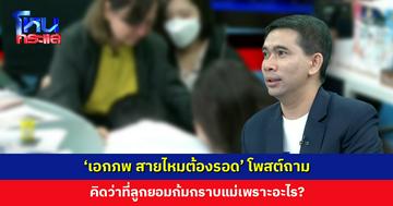 ‘เอกภพ สายไหมต้องรอด’ โพสต์ถาม คิดว่าที่ลูกยอมก้มกราบแม่เพราะอะไร?