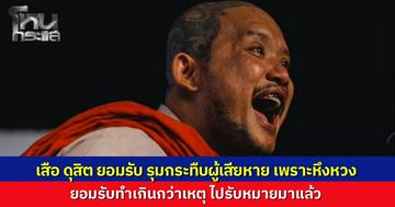 ลูกสาวร้องขอความเป็นธรรมพ่อถูก "เสือ ดุสิต" พาพวกรุมกระทืบปางตายอ้างลวนลามแฟนสาว ล่าสุดครอบครัวแจ้งความเอาผิดถึงที่สุด ขณะที่ผู้ก่อเหตุรับสารภาพทำเกินกว่าเหตุเพราะความหึงหวง