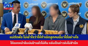 ลูกชายคนเล็กให้แม่ออกหน้ายืมเงินป้า 10 ล้านแล้วไม่คืน พี่สาวเผยถูกน้องกลั่นแกล้งและทำร้าย ซ้ำน้องยังไล่พ่อออกจากที่พัก
